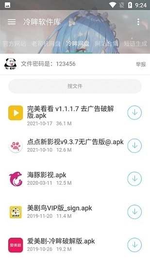 冷眸软件库手机最新版图2