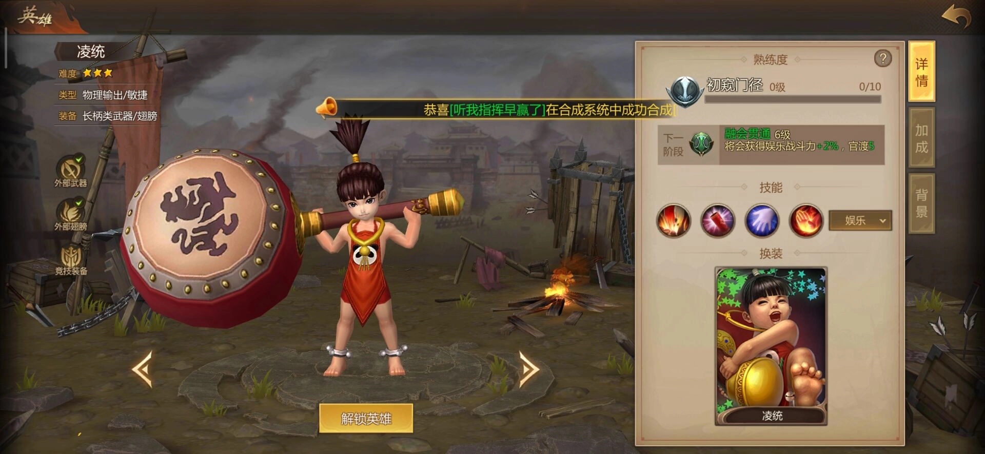 梦三国手游凌统出装指南，萌新也能轻松打出爆炸伤害