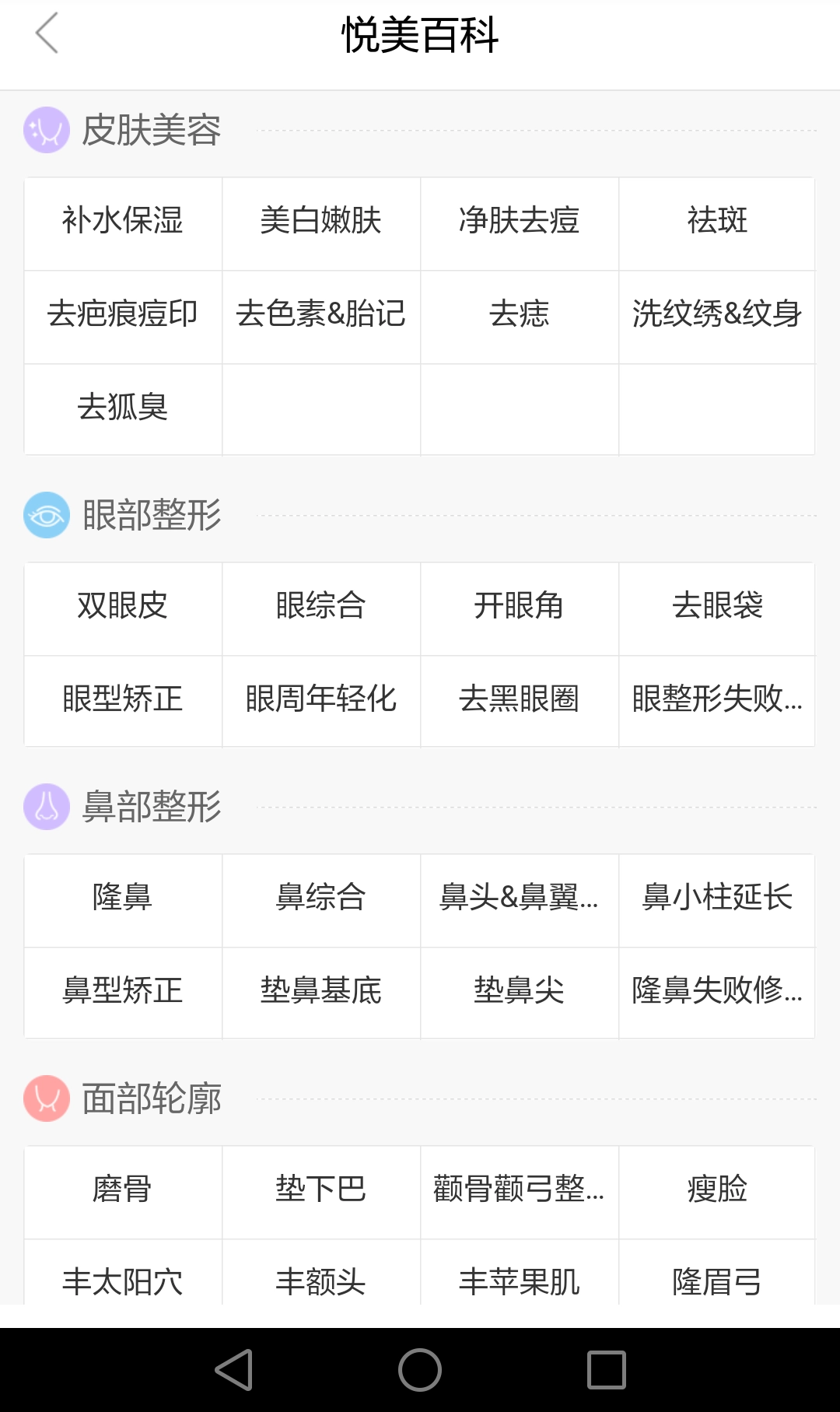 悦美微整形的下载安装途径是什么？这款应用是否好用呢？