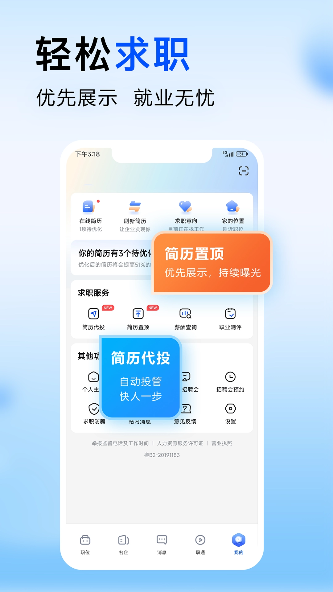 智通直聘安装最新版图2