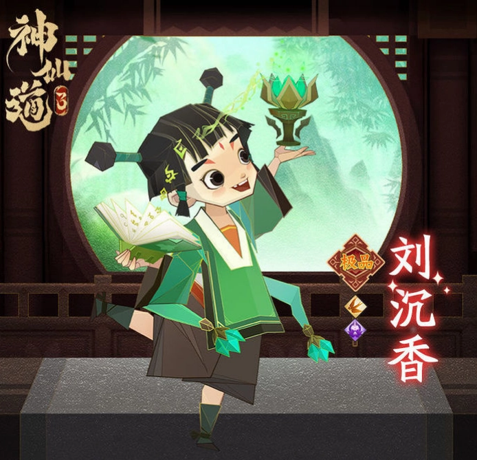 神仙道3里刘沉香值得培养吗？一篇关于沉香角色培养的详细介绍