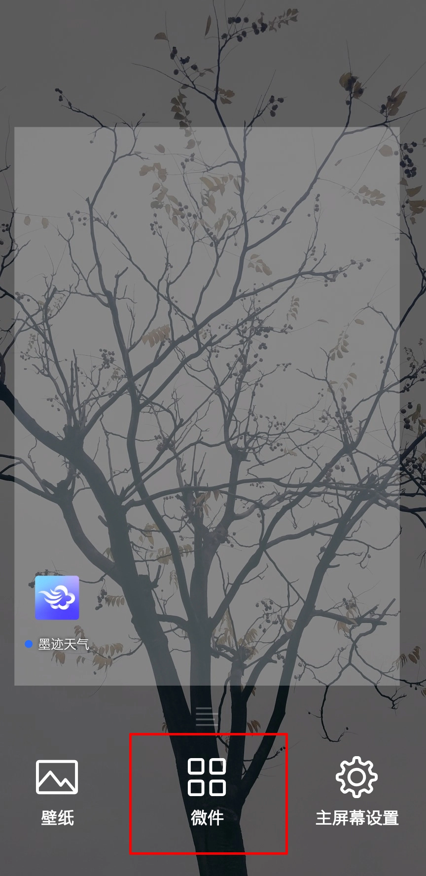 墨迹天气如何添加到手机桌面，墨迹天气添加桌面的方法指南