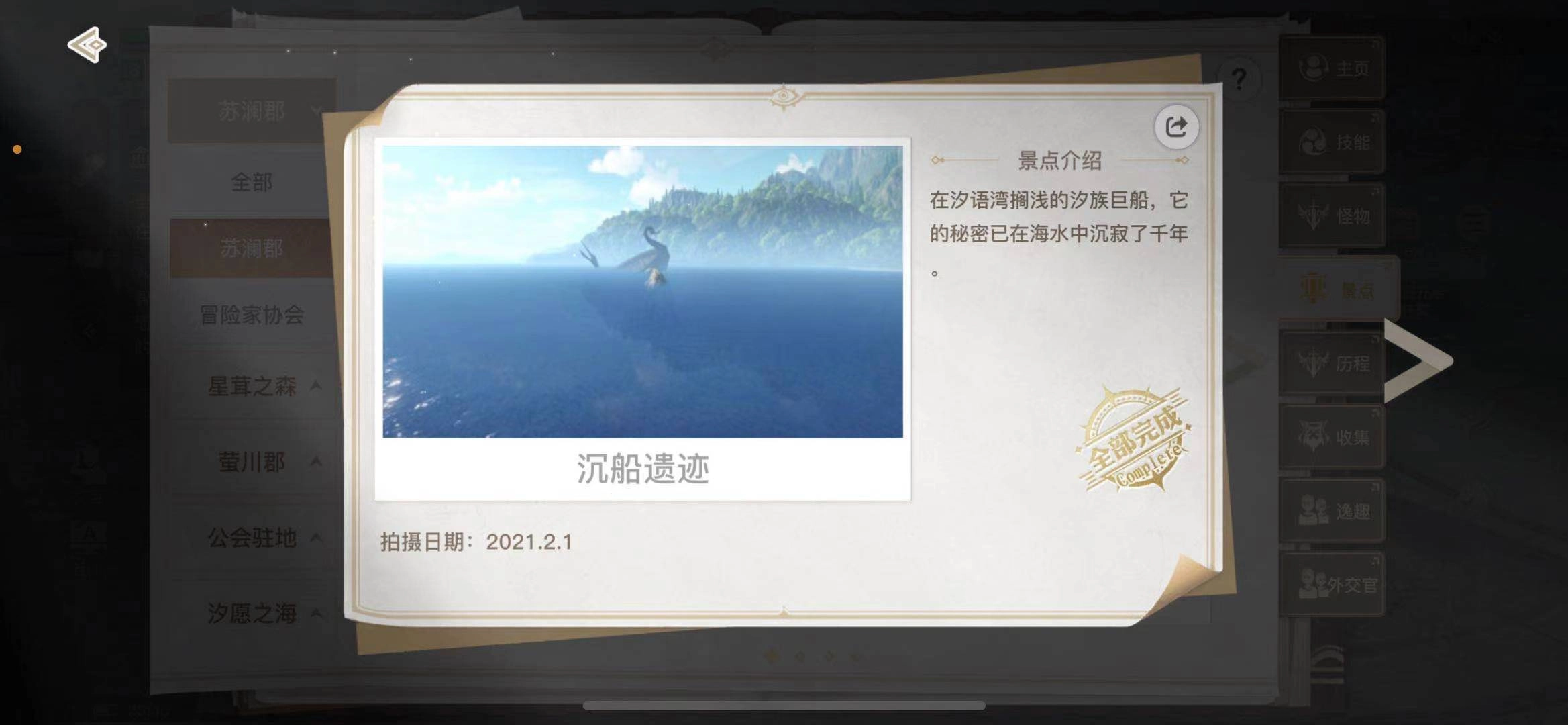 天谕手游里沉船泪千年的位置在哪呀？这任务真是让人找破头了