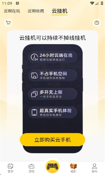 比奇玩安卓免费版图3