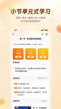 鸭题库手机版图3