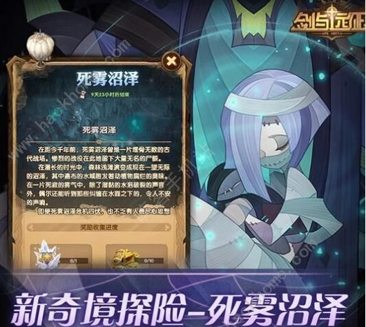 剑与远征死雾沼泽通关指南，教你轻松走完死雾沼泽路线