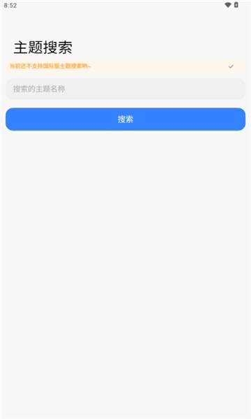 themetool最新版