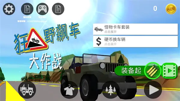 狂野飙车大作战手机版