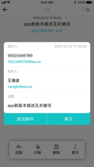 沃邮箱手机版图3