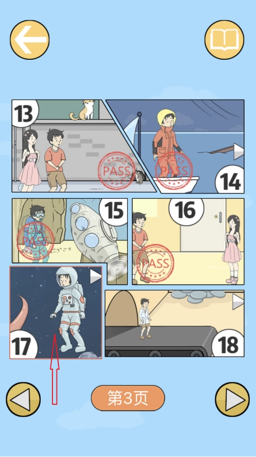 总算从太空逃出来了陷阱回避3第十七关该怎么通关