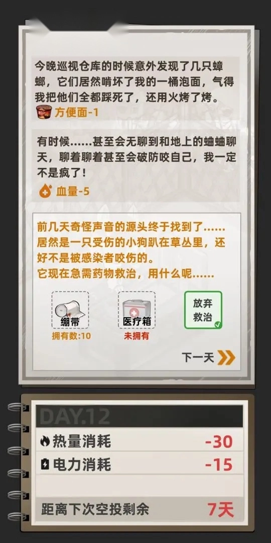 我在末日搜打撤免广告(2)