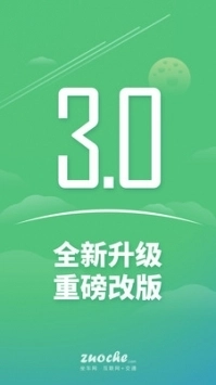 广州坐车网2025图4