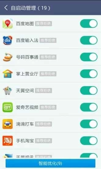 超级Root大师最新版图3