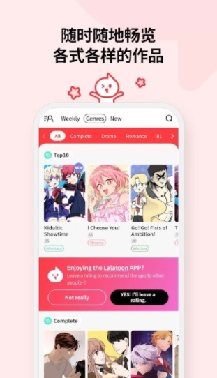 lalatoon漫画最新版