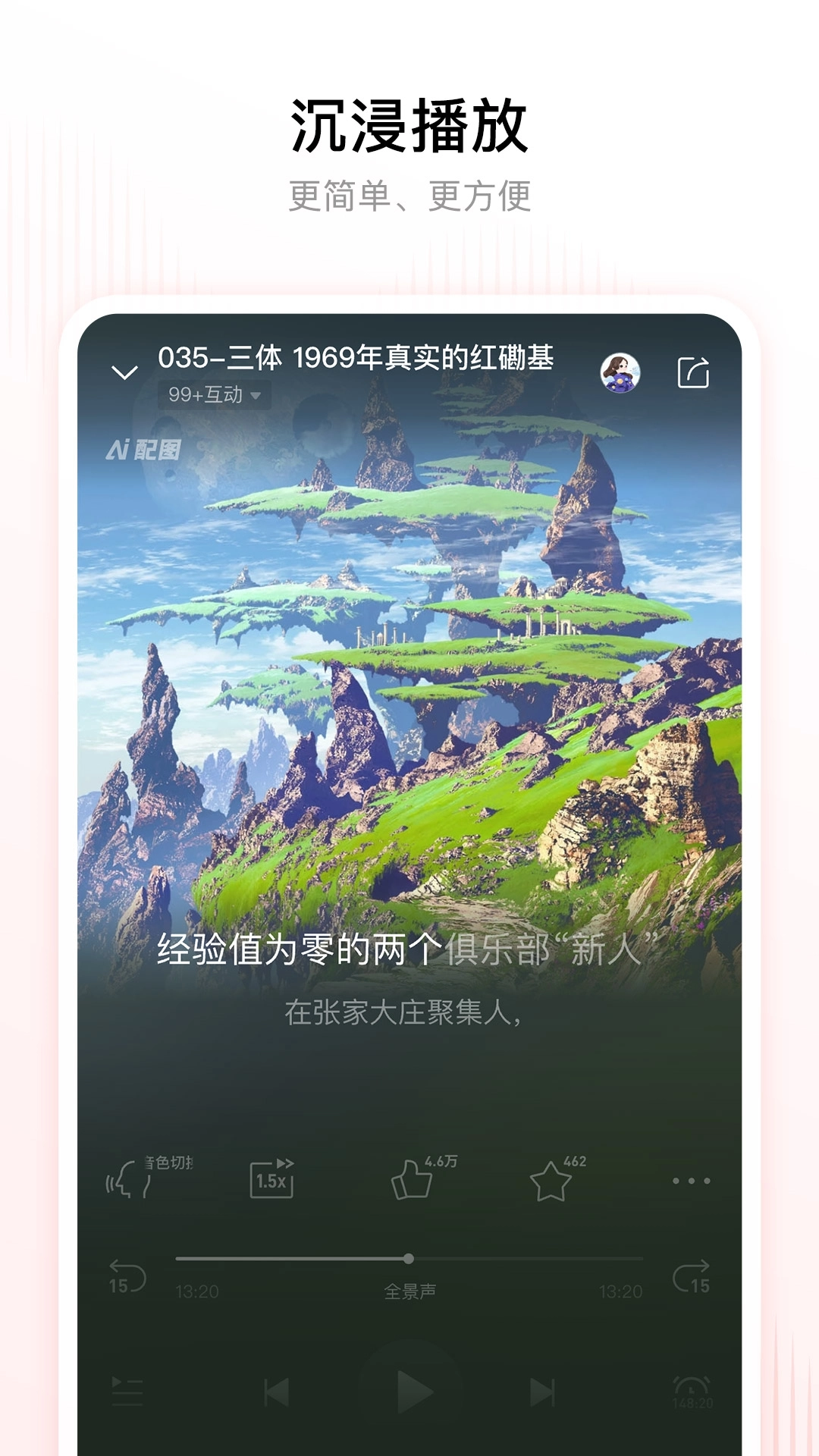 喜马拉雅最新免费版图1