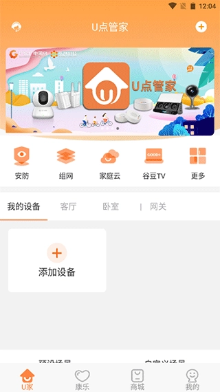 u点管家免费图3