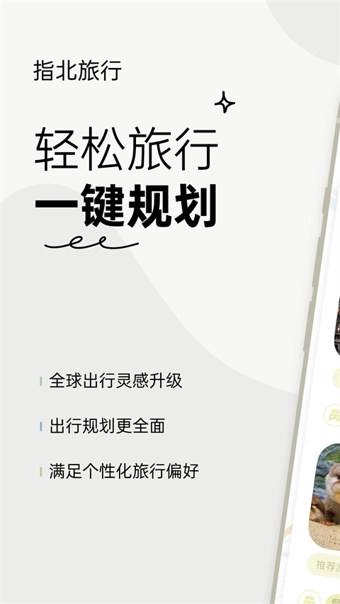 指北旅行本无广告版图3