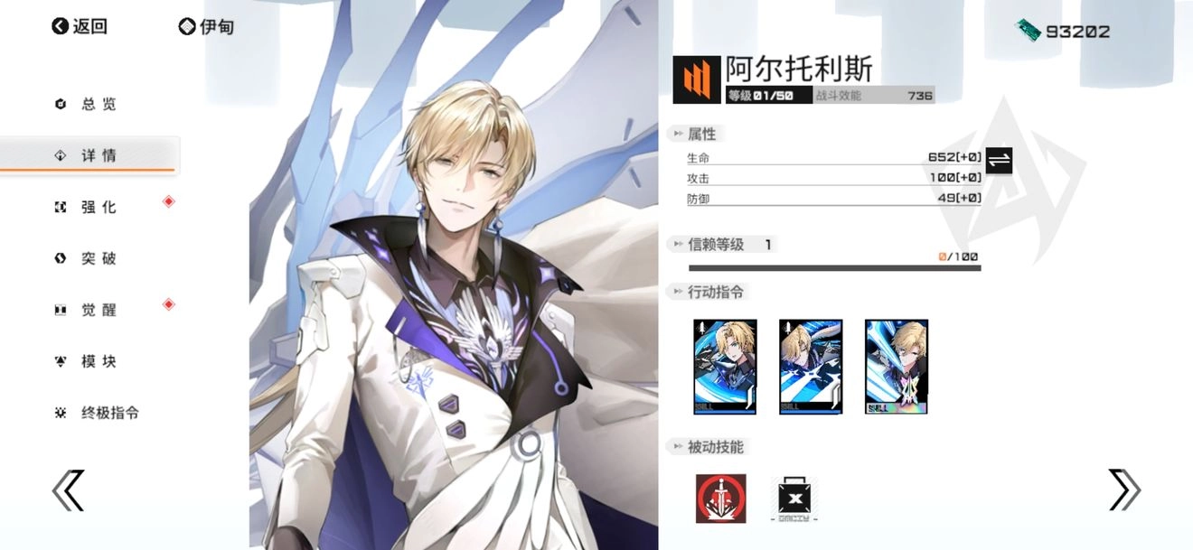 伊甸启示录里的阿尔托利斯表现如何？来看看他的技能释放效果详情