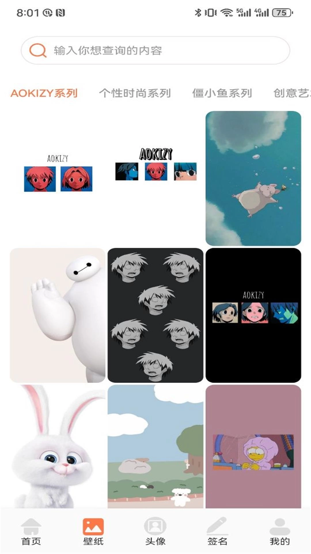 遇榶壁纸最新版