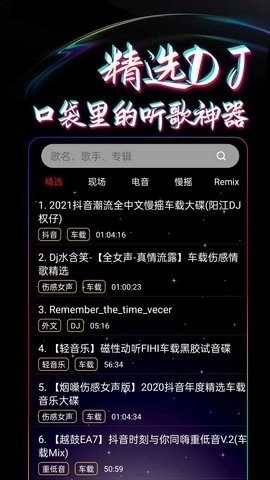 DJ99音乐无广告版图3