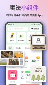 魔法小组件手机版图3