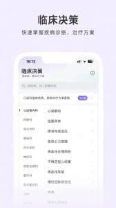 用药助手图2