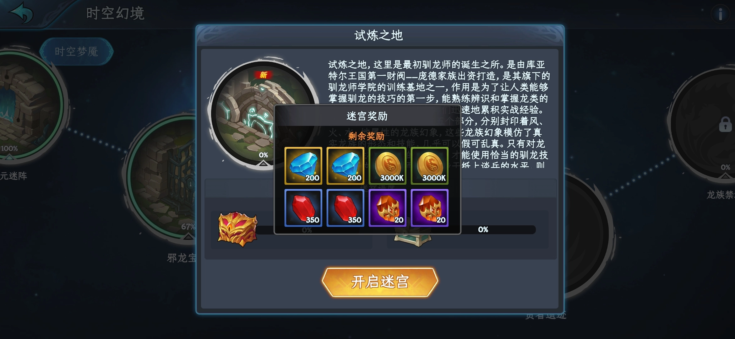 遇见龙时空幻境通关指南时空幻境玩法攻略