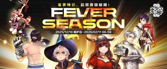 《洛奇》狂热赛季盛大开启海量福利待你领取！