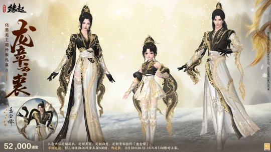 银装素裹添新韵，《剑网3缘起》民族风华服陪侠度寒冬