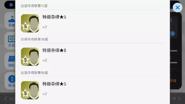 实况足球新赛季新增天梯传奇阶段性奖励