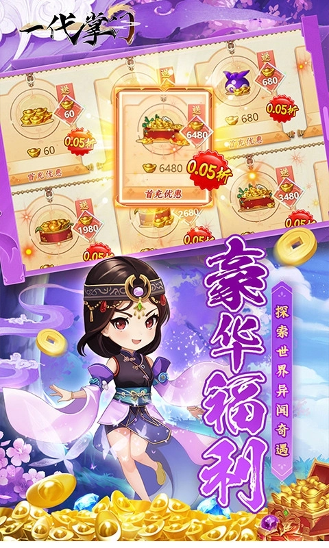 一代掌门最新折扣版(5)