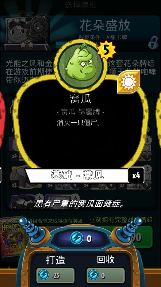 植物大战僵尸英雄里的通用植物都包含什么？低费与高费卡牌分别有哪些特点？