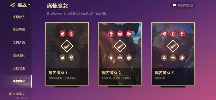 金铲铲之战痛苦魔女章节通关指南痛苦魔女关卡通关技巧