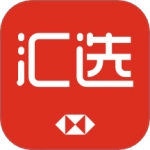 汇丰汇选
