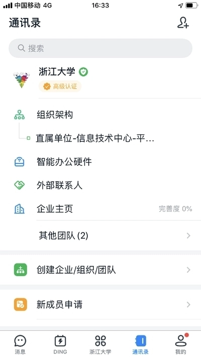 学在浙大手机版图2