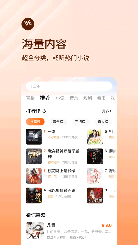 番茄畅听极速版图3