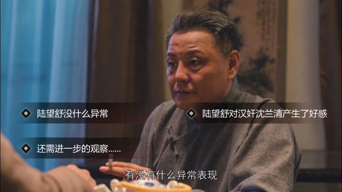 谁是内奸，隐形守护者第八章评价陆望舒如何通关