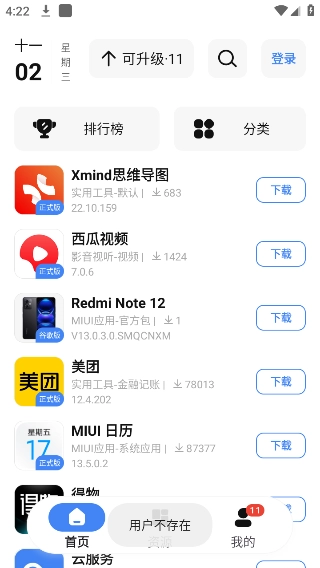 App分享软件免费原版图1