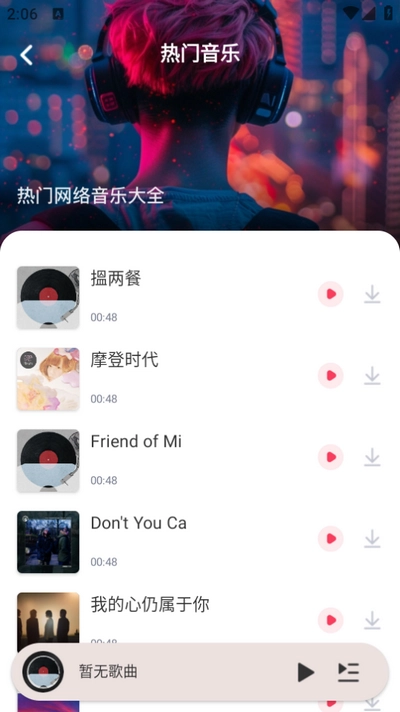 免费音乐播放器免费