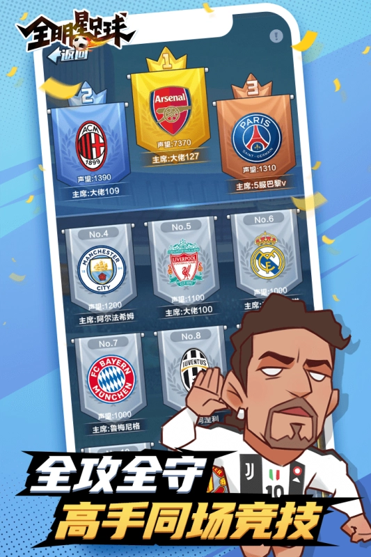 全明星足球免广告版(3)