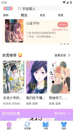 可米漫画安卓版图1