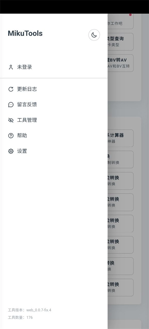 mikutools工具集合最新版图1