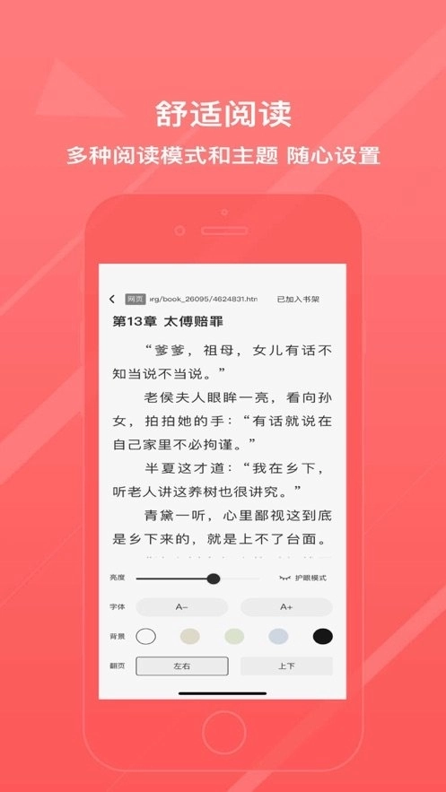 阅简阅读手机版图3