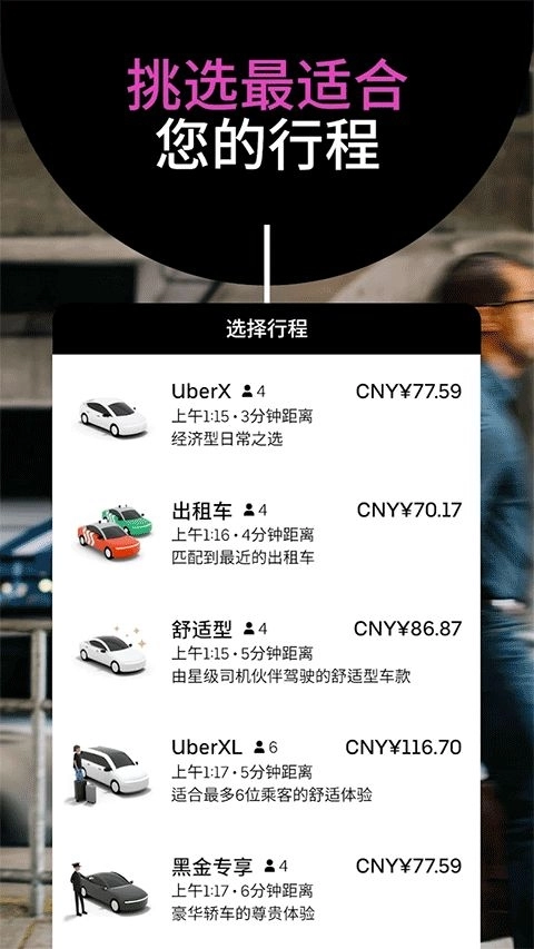 uber打车安卓版