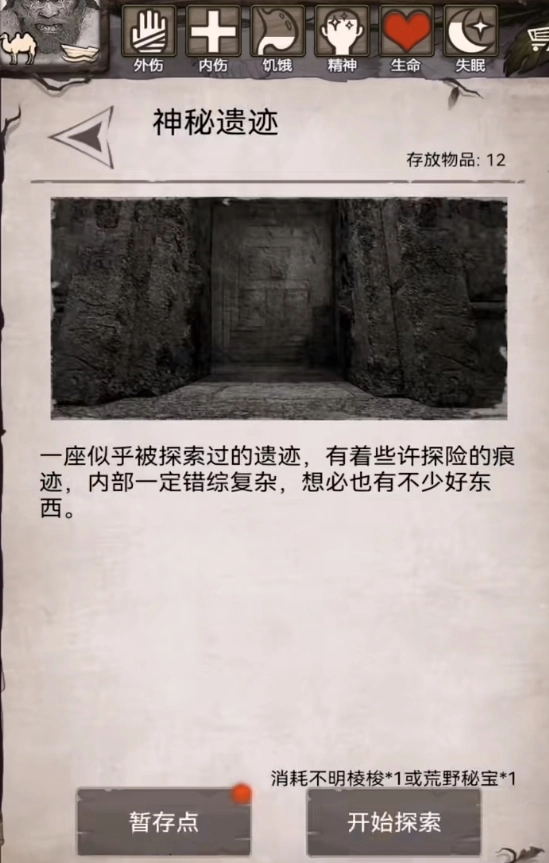 荒野日记遗迹通关指南荒野日记遗迹过关方法