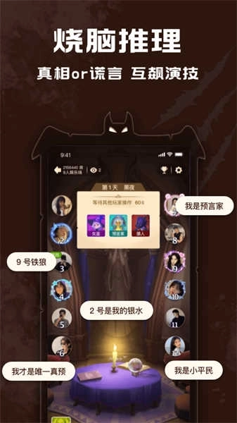 点点狼人杀最新版图1