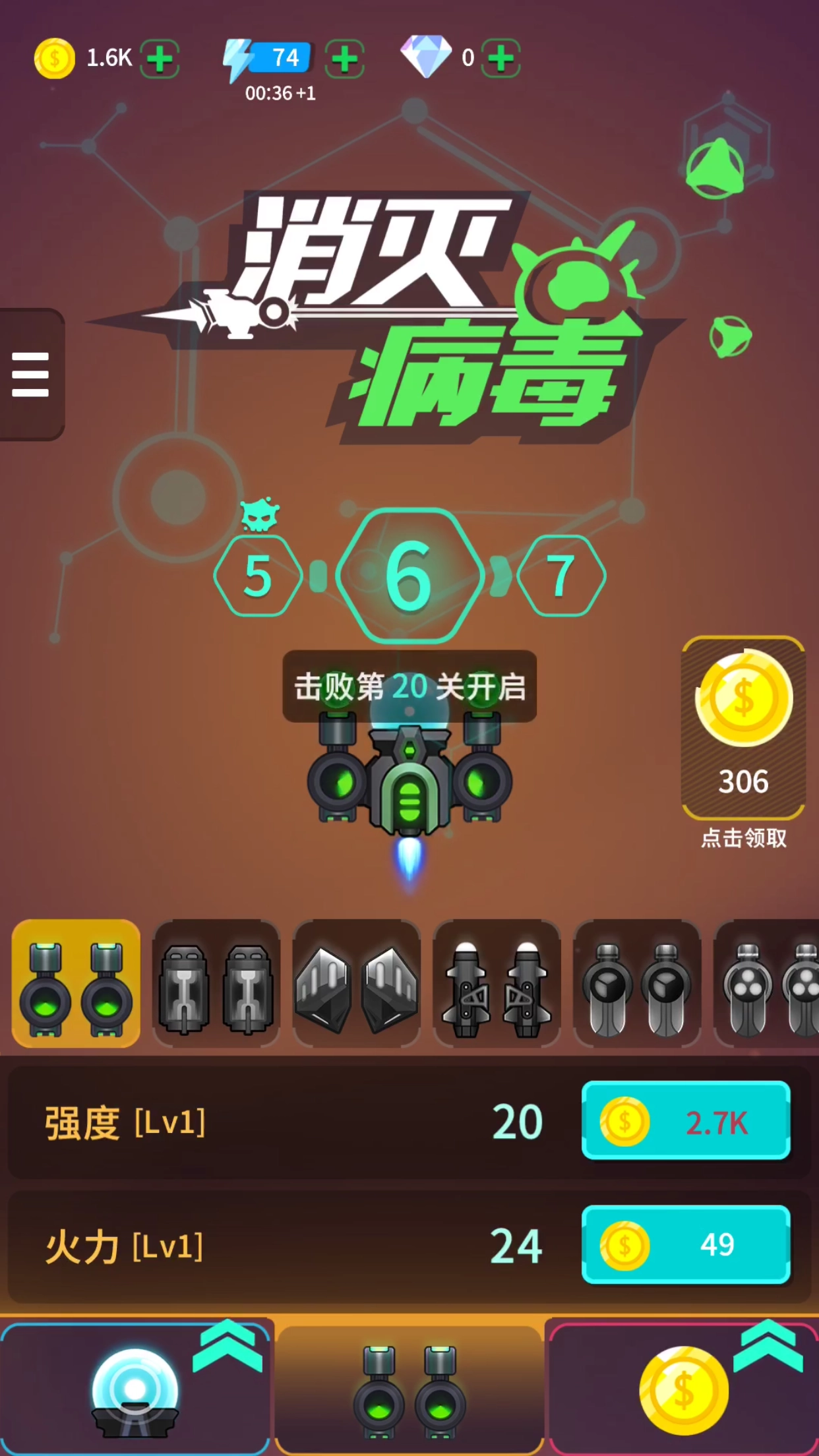 消灭病毒第六关的通关方法是什么？病毒竟然能回血！小绿炮申请加入战斗！