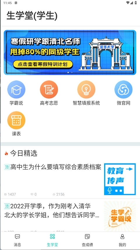 生学堂学生端图2