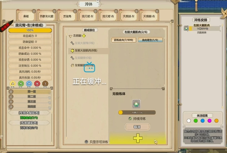 了不起的修仙模拟器体修玩法指南体修养成技巧分享