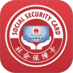 电子社保卡